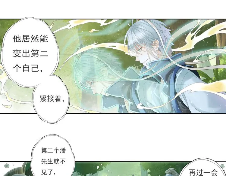 谪仙录漫画,第五话 31图