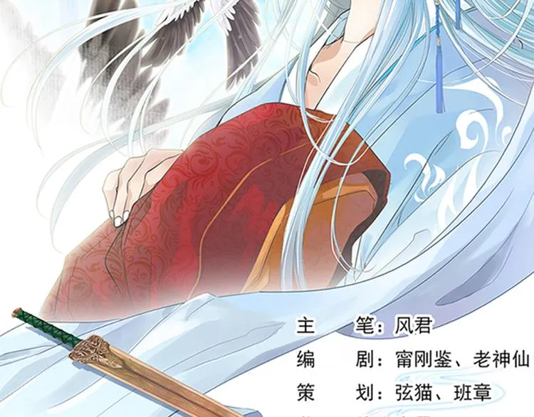 谪仙录漫画,第十话 12图