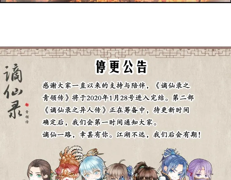 谪仙录漫画,第十四话 43图