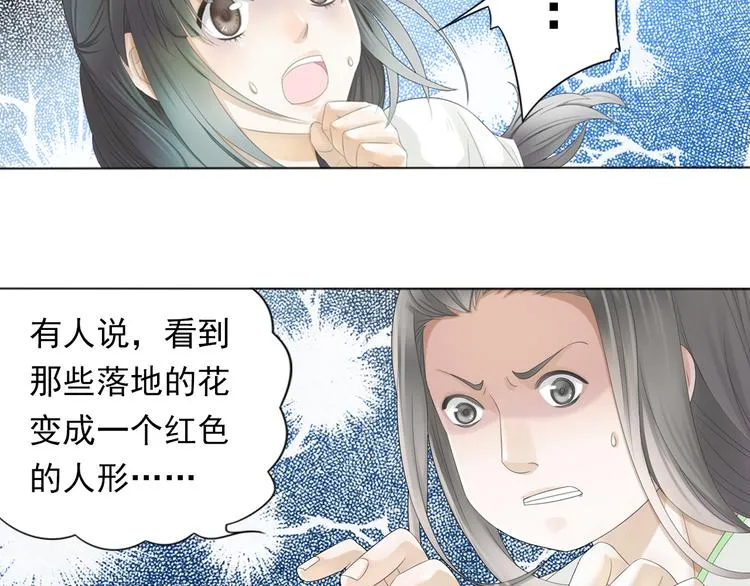 谪仙录漫画,第二话 11图