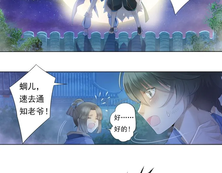 谪仙录漫画,第三话 14图