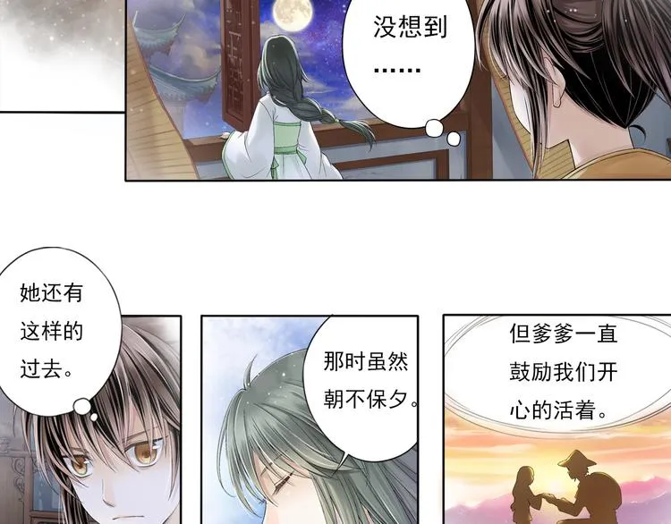 谪仙录漫画,第七话 72图