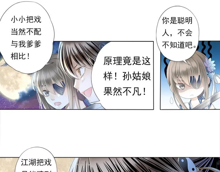 谪仙录漫画,第三话 25图