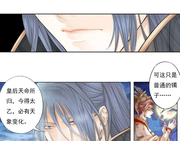 谪仙录漫画,第七话 44图