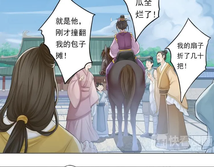 谪仙录漫画,第一话 11图