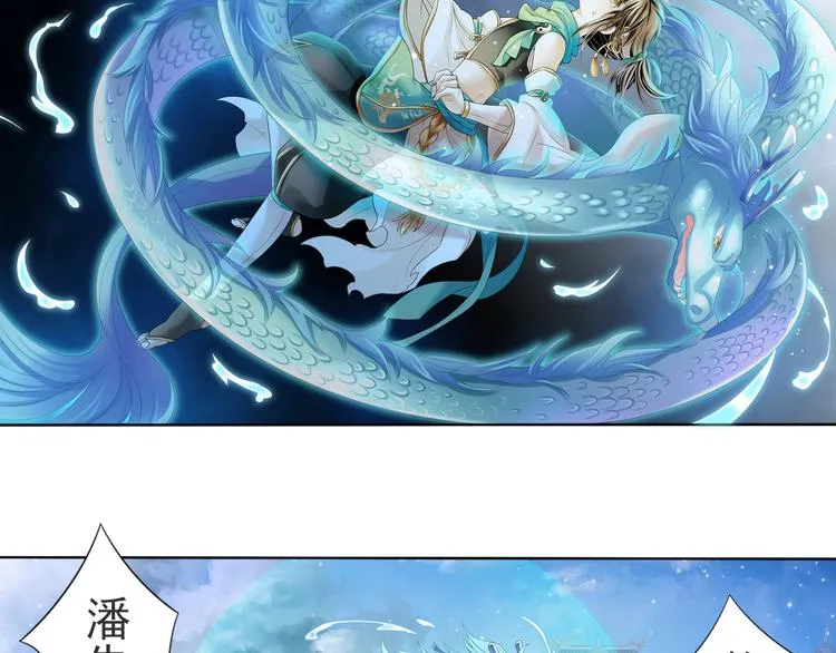 谪仙录漫画,第六话 15图