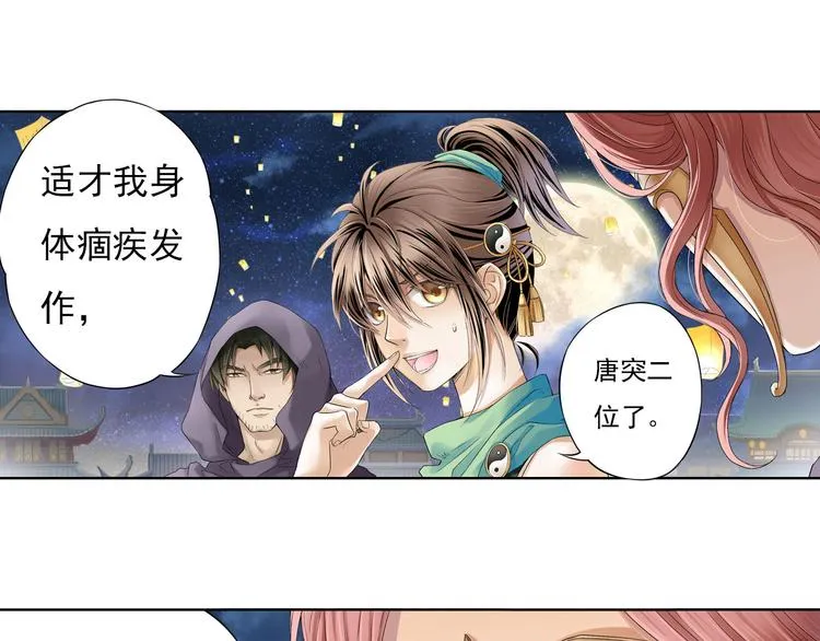 谪仙录漫画,第八话 34图