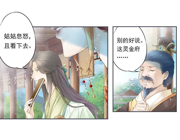 谪仙录漫画,第十话 31图