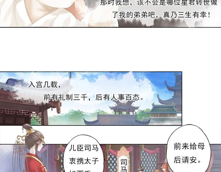 谪仙录漫画,第零话 33图