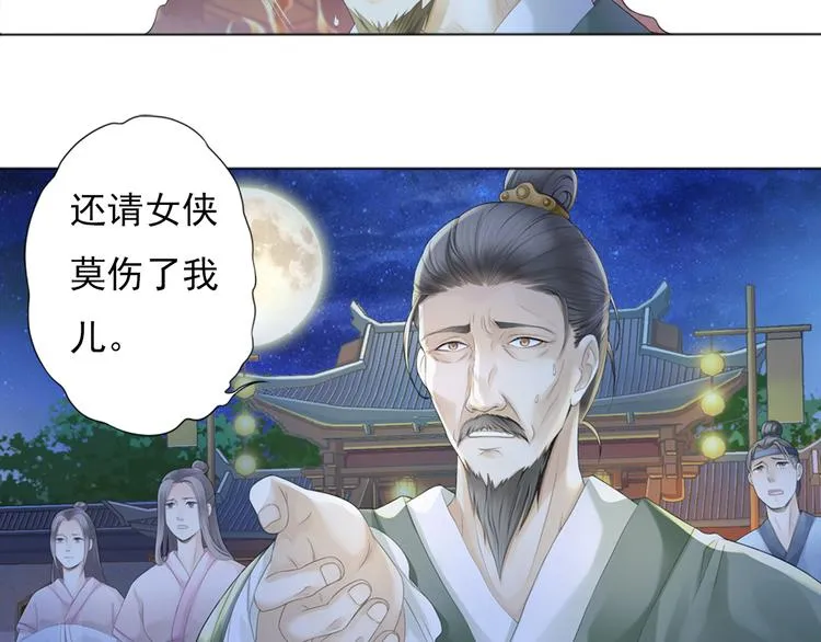 谪仙录漫画,第三话 12图