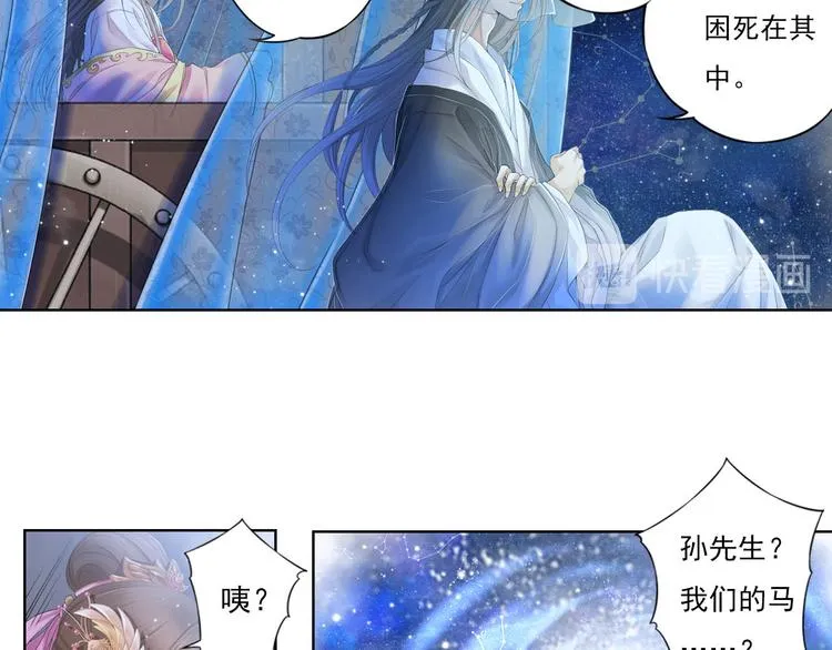 谪仙录漫画,第十一话 11图