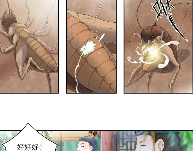 谪仙录漫画,第十话 23图