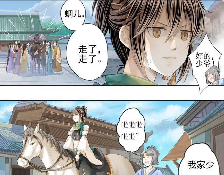 谪仙录漫画,第一话 12图