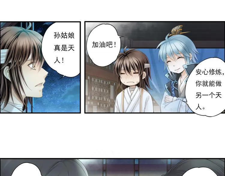 谪仙录漫画,第十三话 53图