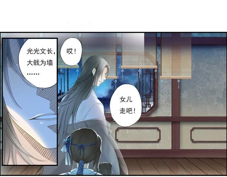 谪仙录漫画,第十三话 51图