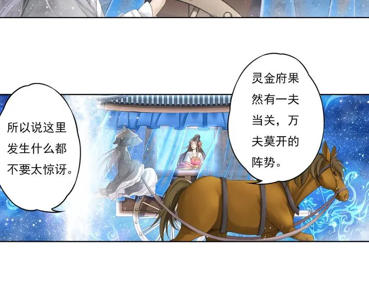 谪仙录漫画,第十一话 15图