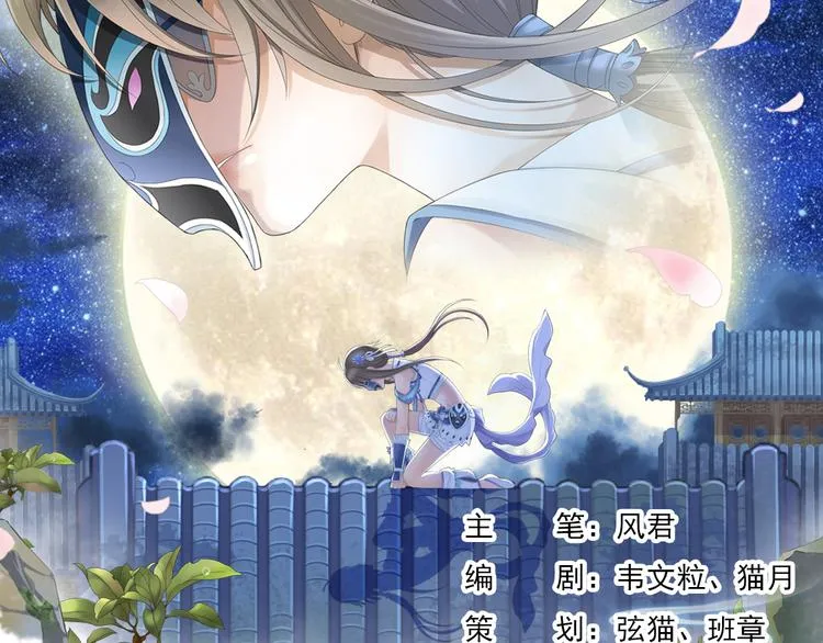 谪仙录漫画,第二话 12图