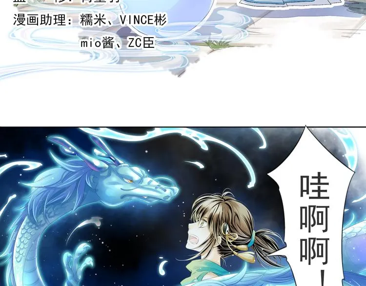 谪仙录漫画,第六话 13图