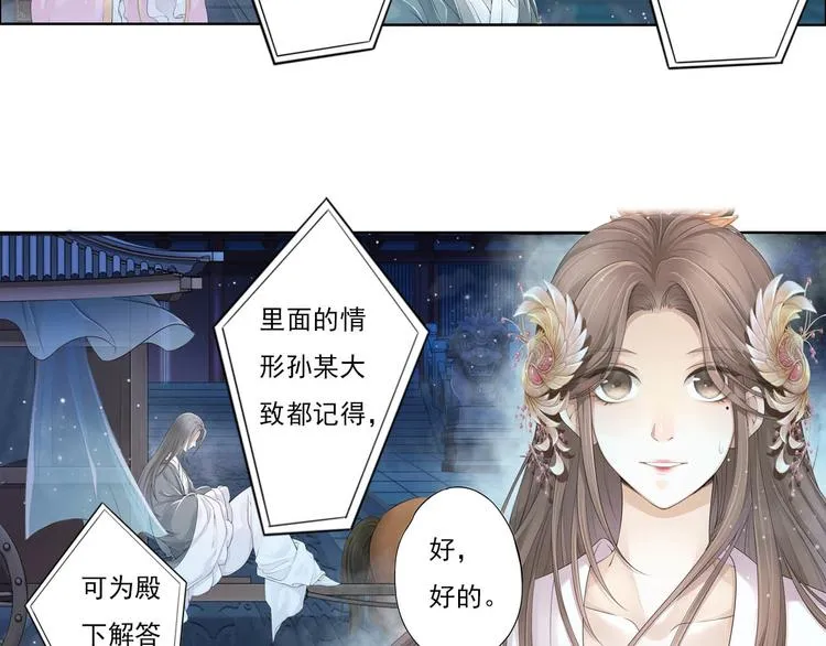 谪仙录漫画,第十一话 35图