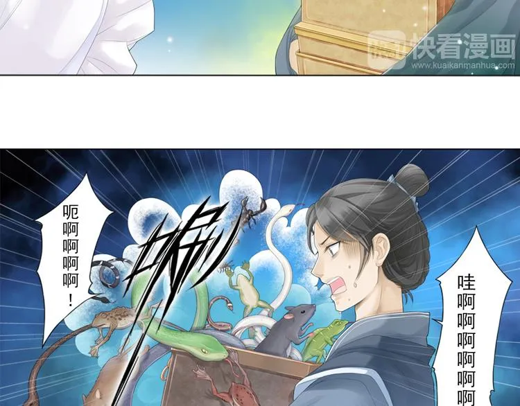 谪仙录漫画,第一话 43图