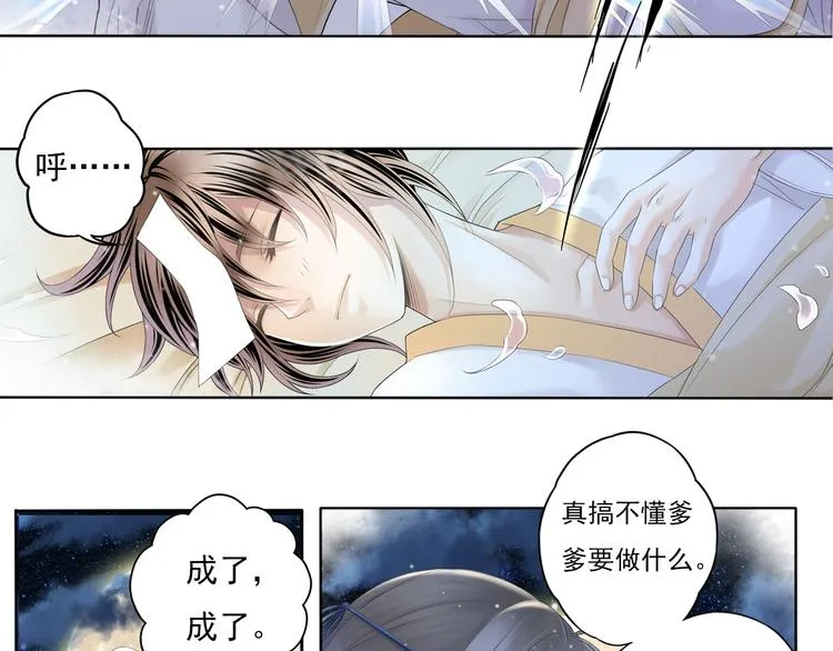 谪仙录漫画,第四话 25图