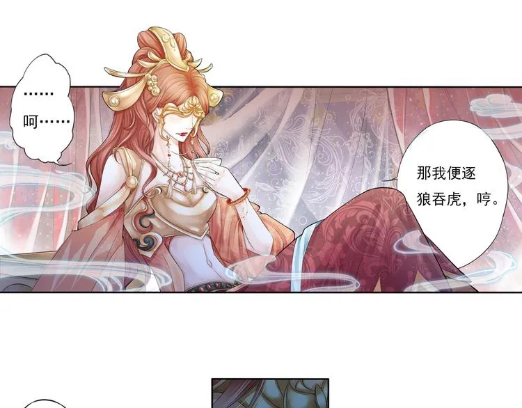 谪仙录漫画,第七话 61图