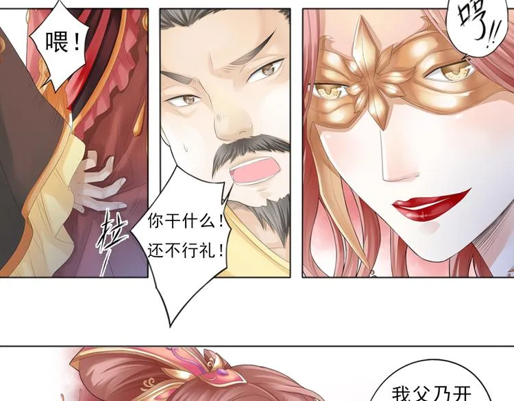 谪仙录漫画,第零话 35图