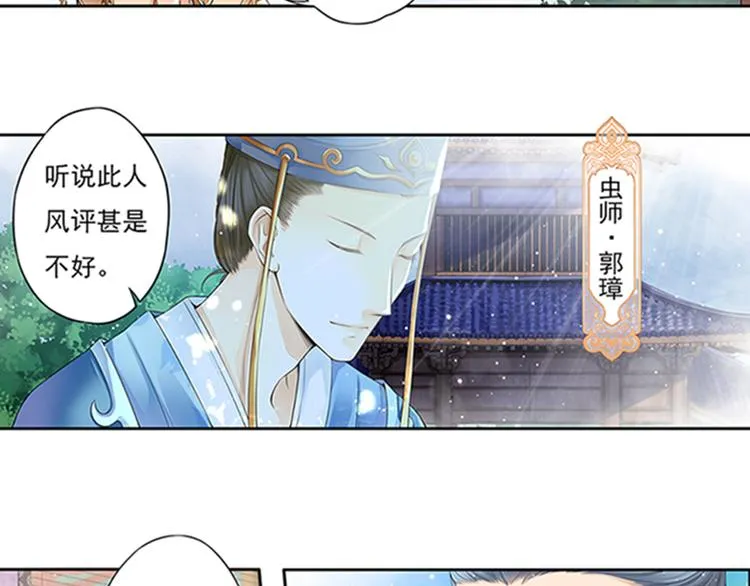 谪仙录漫画,第十话 11图