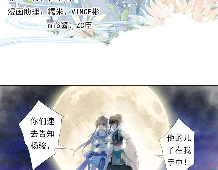 谪仙录漫画,第三话 13图