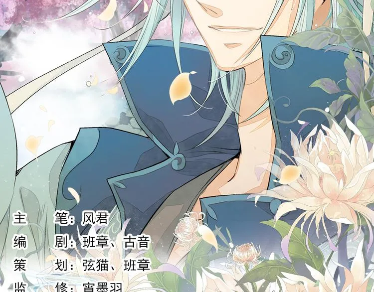 谪仙录漫画,第五话 12图