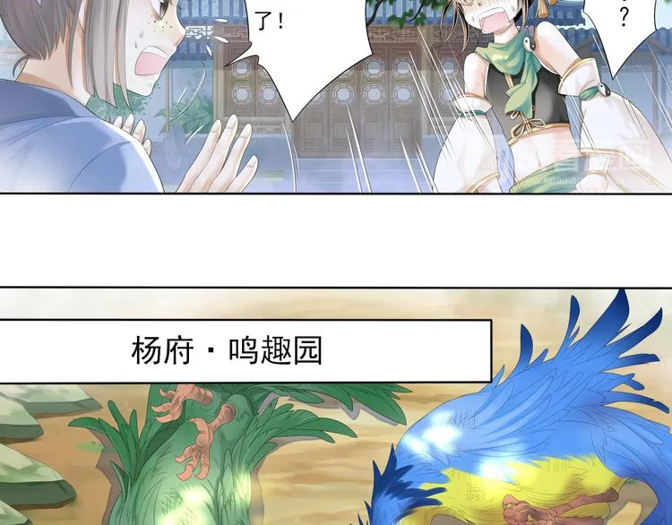 谪仙录漫画,第四话 45图