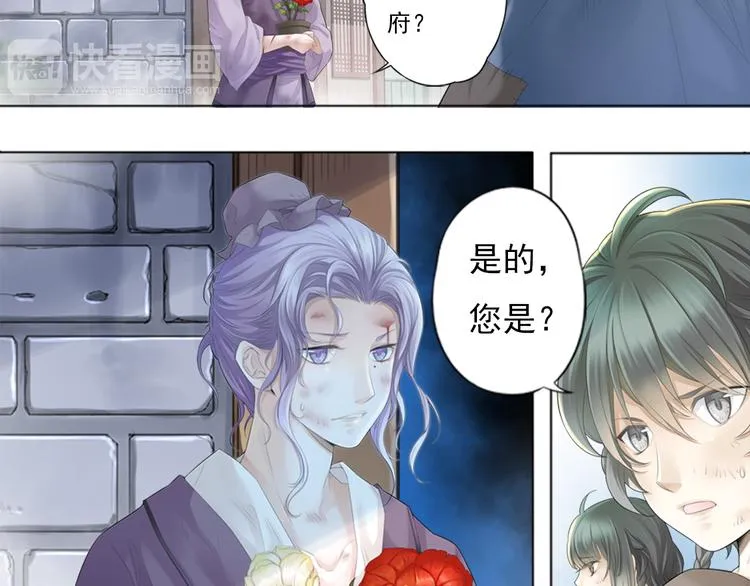 谪仙录漫画,第一话 35图