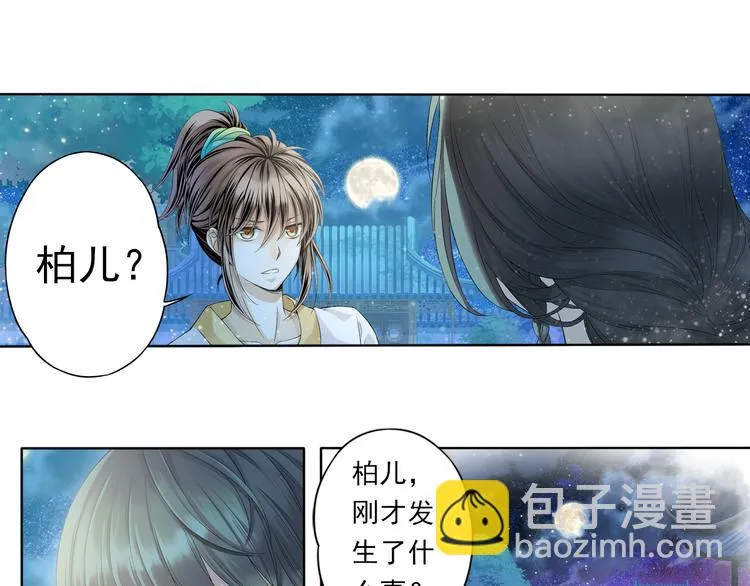 谪仙录漫画,第六话 44图