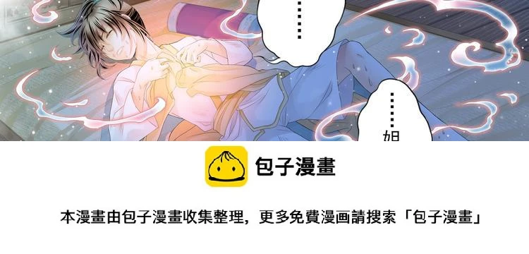 谪仙录漫画,第四话 12图