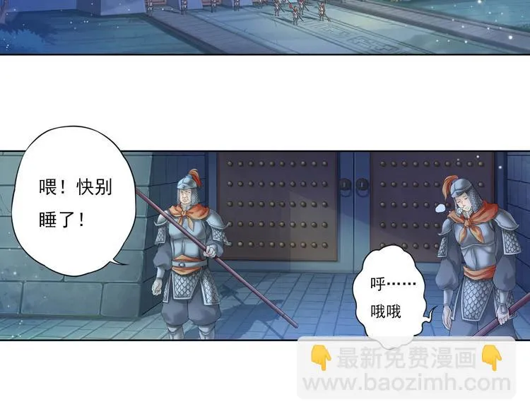 谪仙录漫画,第十一话 14图