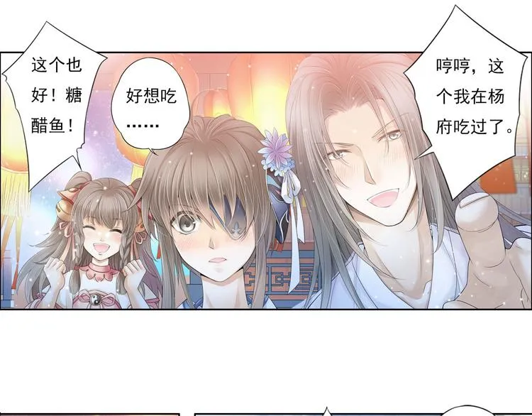 谪仙录漫画,第八话 43图