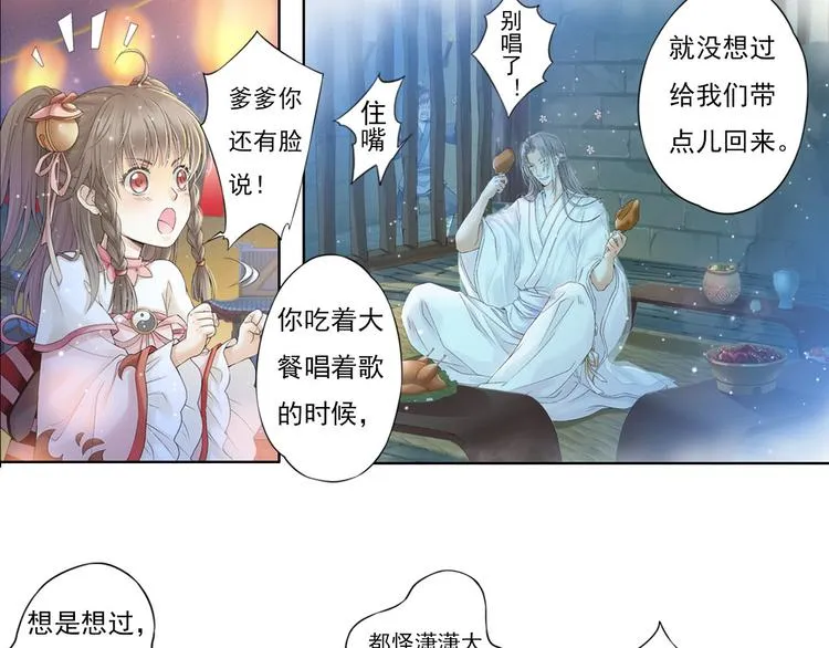 谪仙录漫画,第八话 44图