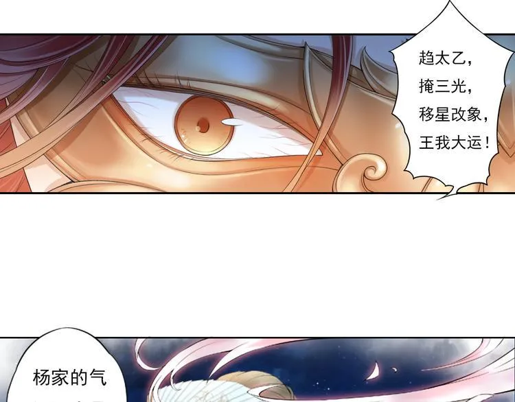 谪仙录漫画,第十三话 22图