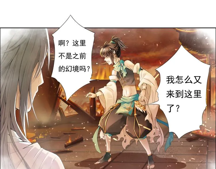 谪仙录漫画,第九话 71图
