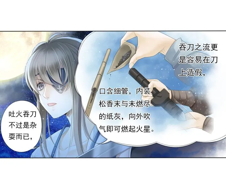 谪仙录漫画,第三话 24图