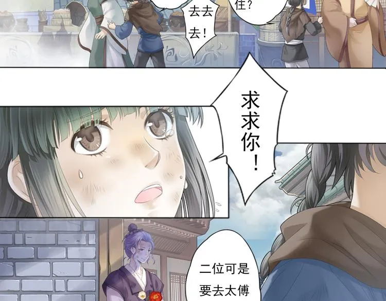 谪仙录漫画,第一话 34图