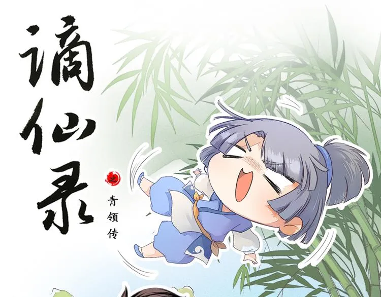 谪仙录漫画,第六话 11图