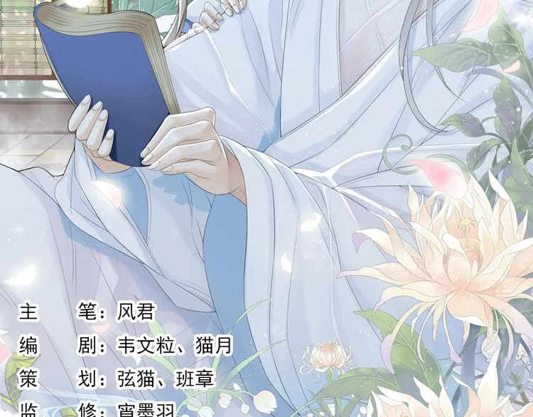 谪仙录漫画,第三话 12图