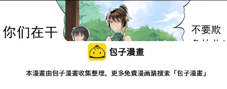 谪仙录漫画,第二话 13图