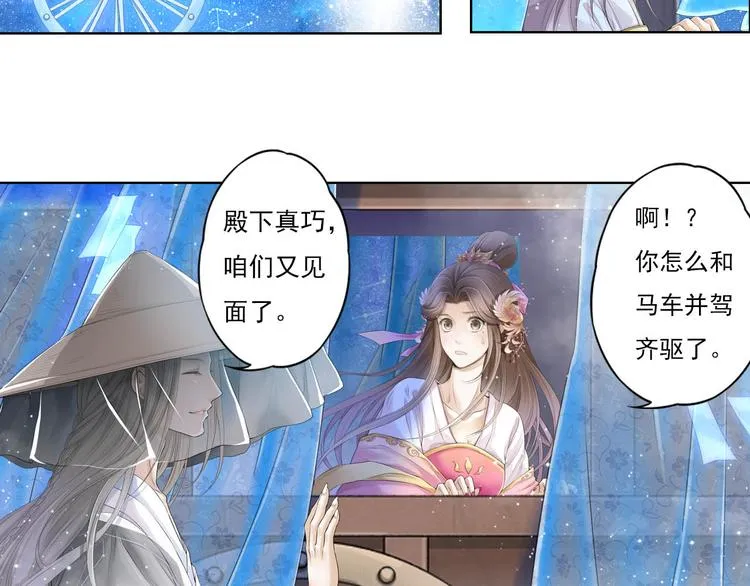 谪仙录漫画,第十一话 14图