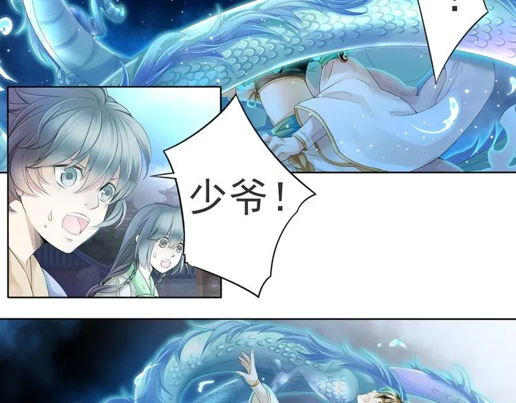 谪仙录漫画,第六话 14图