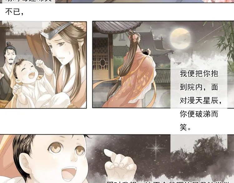 谪仙录漫画,第零话 32图