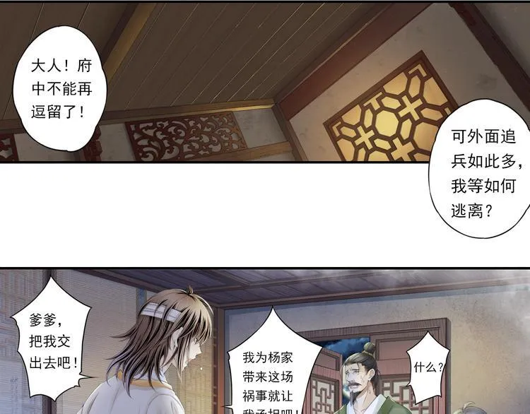 谪仙录漫画,第十四话 35图