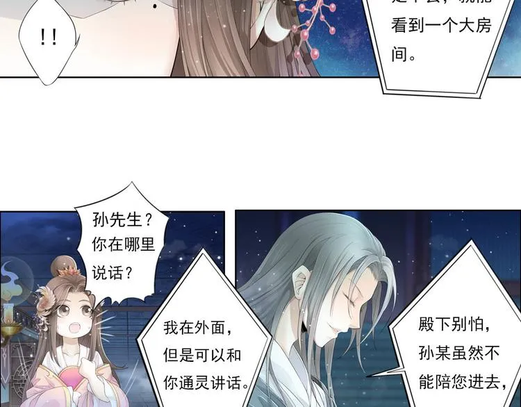 谪仙录漫画,第十一话 34图