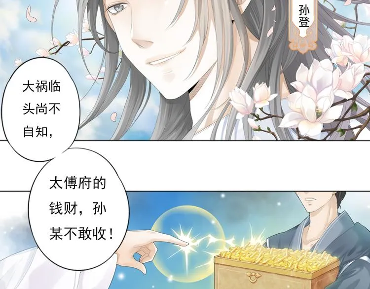 谪仙录漫画,第一话 42图